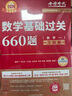 上岸學(xué)習(xí)包】2026李永樂(lè)武忠祥考研數(shù)學(xué)基礎(chǔ)過(guò)關(guān)660題(數(shù)一)(可搭武忠祥高數(shù),李永樂(lè)線代,張宇,肖秀榮,徐濤) 曬單實(shí)拍圖