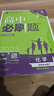 2025版高中必刷題 高二下 化學(xué) 選擇性必修三 有機(jī)化學(xué)基礎(chǔ) 魯科版 教材同步練習(xí)冊(cè) 理想樹圖書 曬單實(shí)拍圖