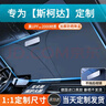 耀登汽車遮陽前擋防曬隔熱遮陽擋板窗簾車窗遮光簾前擋風(fēng)玻璃遮陽傘罩 斯柯達(dá)明銳pro昊銳昕銳柯珞克柯米克柯迪 曬單實(shí)拍圖