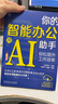 你的智能辦公助手：用AI輕松提升工作效率 提示詞 Deepseek應用技巧 曬單實拍圖