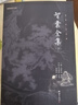 智囊全集新版全兩冊全本全注全譯 曬單實(shí)拍圖
