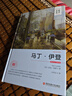 馬丁·伊登（世界文學(xué)名著(zhù) 名家名譯 全譯本） 曬單實(shí)拍圖