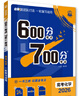 【科目自選】當(dāng)當(dāng)2026版 600分考點700分考法 高考數(shù)學(xué)語文英語物理化學(xué)生物歷史地理政治 新教材版 一輪二輪總復(fù)習(xí)資料 26版·高考化學(xué)（新教材版） 曬單實拍圖