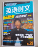 快捷英語(yǔ)時(shí)文閱讀理解中考29期新版 閱讀理解完形填空任務(wù)型閱讀短文填空語(yǔ)法填空 曬單實(shí)拍圖