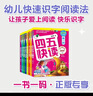 【當(dāng)當(dāng)】 四五快讀8冊全套 第一二三四五六七八冊 1-4 5-8 四五快算 四五智力訓(xùn)練系列等套裝單冊可選 親子家教 四五快讀8冊 全彩圖升級版—幼兒快速識字閱讀法 曬單實(shí)拍圖