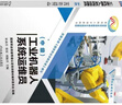工業(yè)機器人系統運維員 中級 宋永昌 教材 9787111758440 機械工業(yè)出版社 曬單實(shí)拍圖