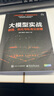 大模型實(shí)戰(zhàn)：微調(diào)、優(yōu)化與私有化部署 deepseek教程 曬單實(shí)拍圖
