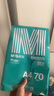 晨光（M&G）綠晨光 A4 70g多功能雙面打印紙A4 復(fù)印紙 500張/包 10包/箱 整箱5000張 APYVQAF6 曬單實拍圖