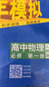 曲一線 高一上高中物理必修第一冊(cè)人教版（不適合江蘇北京）新教材2026高中同步5年高考3年模擬五三 曬單實(shí)拍圖
