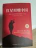紅巖書正版原著 八年級上冊閱讀名著 初中生課外書必讀正版文學(xué)教育書籍六七年級下冊人民中國青年出版社紅巖和紅星照耀中國紅顏 【配套人教版】紅巖+紅星照耀中國 曬單實拍圖