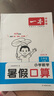 一本暑假口算一升二年級(jí)蘇教版 2025小學(xué)數(shù)學(xué)速算筆算應(yīng)用算聽算暑假作業(yè)銜接復(fù)習(xí)鞏固預(yù)習(xí)新知思維訓(xùn)練 曬單實(shí)拍圖