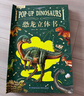 青葫蘆恐龍立體書+撲克兒童3d立體書2-8-12歲少兒科普百科全書節(jié)日禮物 曬單實拍圖