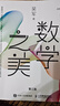 【新華官網(wǎng)正版】數(shù)學之美(第3版) 吳軍作品 物理學幾何公式方程式之美 程序員的數(shù)學新增區(qū)塊鏈 量子通信知識文津獎圖書 數(shù)學之美 吳軍著 曬單實拍圖