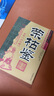 【京倉(cāng)直配】正版舊書(shū)榮枯鑒千年不二之異書(shū)/馮道著趙俊波譯古學(xué)今用正版書(shū)籍老版珍藏（售價(jià)高于定價(jià)，介意者慎拍，支持開(kāi)發(fā)票，現(xiàn)貨速發(fā)） 曬單實(shí)拍圖