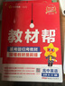 2025秋教材幫高中必修第一冊必修1英語RJ人教新教材教材同步高一上 天星教育 曬單實拍圖
