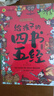 寫給孩子的四書五經(jīng)漫畫版全套共9冊(cè) 彩圖注音版有聲伴讀國學(xué)經(jīng)典啟蒙書 小學(xué)生一二三四五六年級(jí)低年級(jí)必讀課外閱讀書籍必讀少年啟蒙誦讀本兒童讀物兒童版帶拼音版原版論語大學(xué)中庸孟子詩經(jīng)尚書禮記周易春秋 曬單實(shí)拍圖