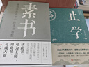 【全3冊(cè)】素書+止學(xué)+智囊 正版原著完整版大儒文中子的處世智慧中華國學(xué)經(jīng)典精粹哲學(xué)書籍黃石公文中子王通馮夢(mèng)龍著 曬單實(shí)拍圖
