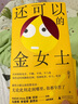 還可以的金女士 金子 廣西師范大學(xué)出版社 現(xiàn)當(dāng)代隨筆 新華正版書籍 曬單實(shí)拍圖