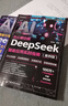 DeepSeek實戰(zhàn)指南案例視頻精講：AI辦公+AI運營（套裝共2本）滿足職場辦公提效、自媒體運營變現(xiàn)、創(chuàng)業(yè)降本增效等核心需求 覆蓋主流應(yīng)用場景 用AI精準(zhǔn)解決實際問題 人工智能實用操作教程書籍 曬單實拍圖