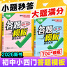 萬唯中考初中小四門速用答題模板速記活用知識點必背全國通用七八九年級政治歷史地理生物速記背記手冊大全中考初二會考復(fù)習(xí)資料 道歷（合訂）答題模板 曬單實拍圖