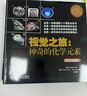 視覺(jué)之旅 神奇的化學(xué)元素 彩色典藏版 自然科學(xué)叢書(shū) 中學(xué)生初中化學(xué)科普讀物 元素周期表 人民郵電出版 曬單實(shí)拍圖
