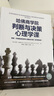 哈佛商學(xué)院判斷與決策心理學(xué)課：查理·芒格推崇的誤判心理解決方案（原書(shū)第8版） 曬單實(shí)拍圖