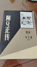 魯迅小說(shuō)插圖本 阿Q正傳 狂人日記 套裝共2冊 小說(shuō) 曬單實(shí)拍圖