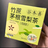 谷本善竹蔗茅根雪梨茶包養(yǎng)生茶花茶冷泡茶泡水喝的袋泡茶禮盒清潤8g*6袋 曬單實(shí)拍圖