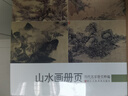 歷代名家冊頁(yè)粹編：山水畫(huà)冊頁(yè) 曬單實(shí)拍圖