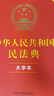 【正版包郵】憲法最新版2025中學(xué)生 中華人民共和國憲法實(shí)用版 國家憲法日大眾普法讀本 青少年學(xué)習憲法讀本 中國法制出版社 新華文軒旗艦店正版書(shū)籍 【3冊】民法典大字+刑法+憲法 曬單實(shí)拍圖