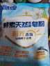 扇牌酵素天然濃縮洗衣皂粉580g 陽光香氛99%除菌植物椰油潔凈高定香氛 曬單實拍圖