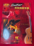 吉他指板手冊 曬單實(shí)拍圖