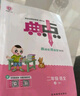 現(xiàn)貨2025秋典中點北京版一二三四五六年級上冊下冊語文數(shù)學英語人教部編版版北京版外研版一起點外研三起點 二年級上冊數(shù)學【人教版】 曬單實拍圖