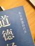 【精裝正版】道德經(jīng)+易經(jīng)原著(zhù)老子 經(jīng)典名著(zhù)全本全注全譯 張景張松輝譯注 原著(zhù)白話(huà)注解譯文 道德經(jīng)說(shuō)什么 易經(jīng)國學(xué)經(jīng)典書(shū)籍 曬單實(shí)拍圖