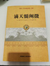 滴天髓闡微精解正版原版圖解國學(xué)經(jīng)典書(shū)籍全集四柱辰大全 曬單實(shí)拍圖