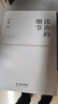 【全三冊(cè)】圓圈正義+法治的細(xì)節(jié)+法律的悖論 羅翔法律常識(shí)知識(shí)入門(mén)讀物分享求學(xué)經(jīng)歷與人生心路 曬單實(shí)拍圖