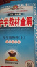 【冀教版】2026春中學(xué)教材全解九年級下冊英語(yǔ)冀教版薛金星初三全解英語(yǔ)輔導資料配套9年級下冊河北教育教材課本同步資料中考復習教材書(shū) 曬單實(shí)拍圖