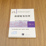 旅游財務(wù)管理（21世紀經(jīng)濟管理新形態(tài)教材·旅游管理系列） 曬單實(shí)拍圖