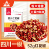川珍紅花椒52g 四川一級大紅袍麻椒火鍋底料食材調(diào)料燉鹵肉配料香辛料 曬單實(shí)拍圖