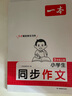 一本小學生同步作文三年級上冊 2025秋語文滿分作文單元習作好詞好句素材積累寫作方法技巧優(yōu)秀范文大全 曬單實拍圖