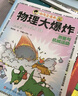 【正版】物理大爆炸基礎(chǔ)篇+進(jìn)階篇全13冊(cè)  李劍龍著 謝耳朵漫畫系列 化學(xué)大爆炸 劉慈欣推薦兒童物理化學(xué)知識(shí)科普 浙江科學(xué)技術(shù)出版社 【7冊(cè)】物理大爆炸基礎(chǔ)篇 曬單實(shí)拍圖
