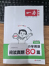 一本小學(xué)英語閱讀真題80篇四年級上下冊 2026版小學(xué)生閱讀理解全國名校真題單元月考期中期末測試題 曬單實拍圖