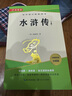 水滸傳上下冊(cè)(全2冊(cè)) 九年級(jí)初中必讀 原版無刪減完整版青少年版課外閱讀 適用人教版語文教材配套閱讀贈(zèng)考點(diǎn)手冊(cè) 曬單實(shí)拍圖