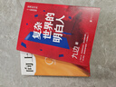 復(fù)雜世界的明白人+向上生長(zhǎng) 九邊著 400萬(wàn)粉絲大V助你提前看到趨勢(shì)，匯集變量 實(shí)現(xiàn)個(gè)人跨越式成長(zhǎng) 個(gè)人勵(lì)志成長(zhǎng)類(lèi)書(shū)籍 曬單實(shí)拍圖