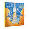 【自營】玉小兔輕科普系列（全6冊）適合3-6歲兒童閱讀 趣味航天科普小故事 激發(fā)孩子對宇宙旅行的興趣 中國航天文創(chuàng)(CASCI)著快樂讀書吧 暑期必讀課外閱讀 曬單實(shí)拍圖