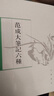 范成大筆記六種（唐宋史料筆記叢刊） 曬單實(shí)拍圖