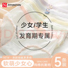 FitonTon5條裝內(nèi)褲女純棉10A抑菌女士?jī)?nèi)褲中腰可愛(ài)少女初中生青春期三角褲 曬單實(shí)拍圖
