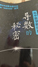 高中數(shù)學(xué)新體系（導(dǎo)數(shù)的秘密） 曬單實(shí)拍圖
