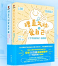 理直氣壯愛自己（全兩冊）（著名心理咨詢師陳海賢全新力作，實銷50萬冊超級暢銷書《了不起的我》漫畫版） 曬單實拍圖