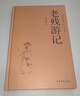 國學經典讀本叢書 老殘游記 精裝版 中國歷史國學傳統(tǒng)文化古人哲學 原文注釋白話文疑難字注解讀 大眾讀者推薦閱讀 曬單實拍圖